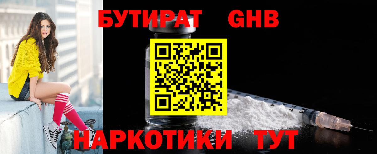 Бутират BDO 33% Котельники