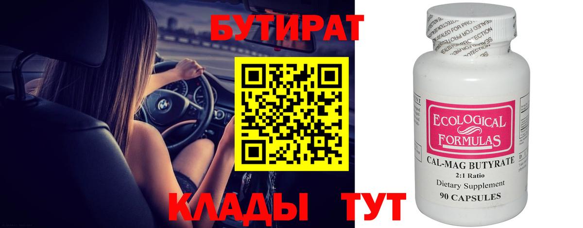 Котельники  БУТИРАТ 1.4BDO  БУТИРАТ  Вход с VPN 