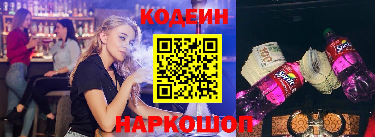 Котельники  Кодеиновый сироп Lean Purple Drank  Вход с VPN 