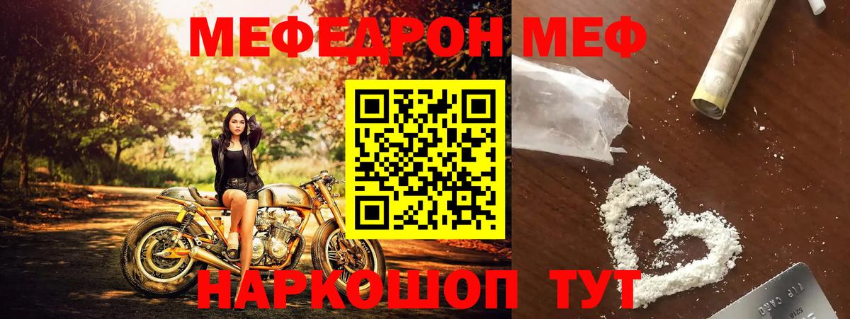 Меф mephedrone  МЯУ-МЯУ mephedrone  Вход с VPN  Меф  Котельники 