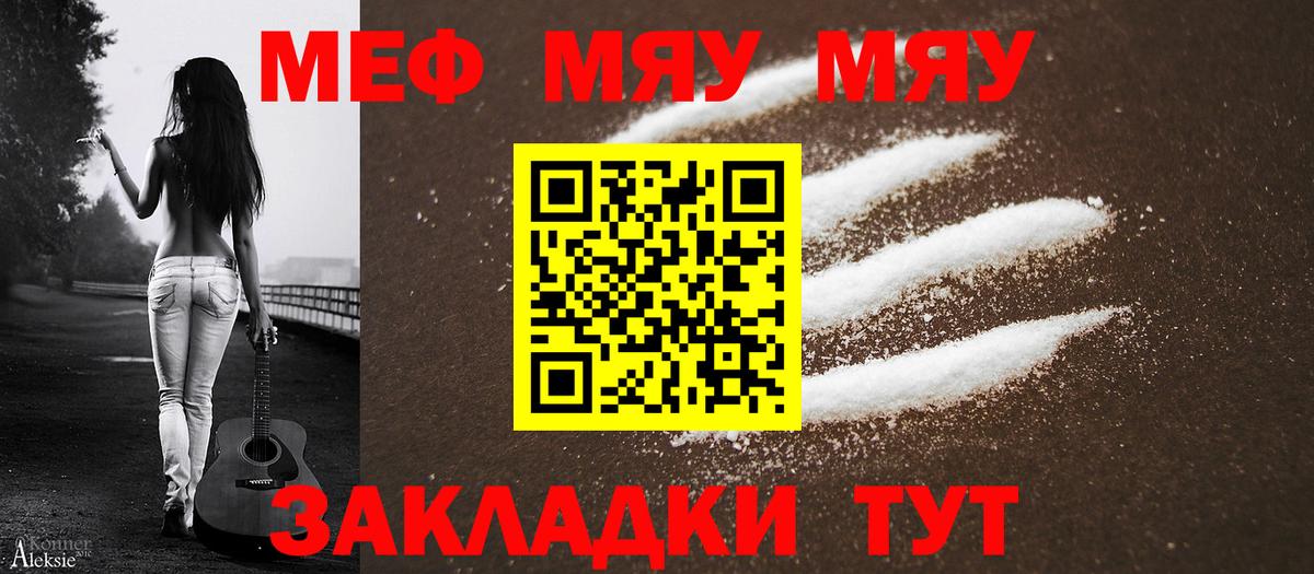 Меф мяу мяу мука Котельники