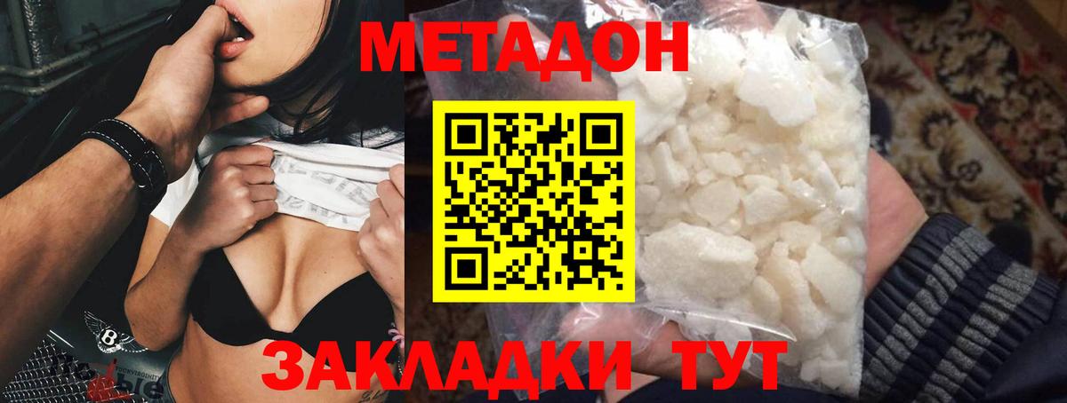 Котельники  МЕТАДОН кристалл  Метадон кристалл  Вход с VPN 